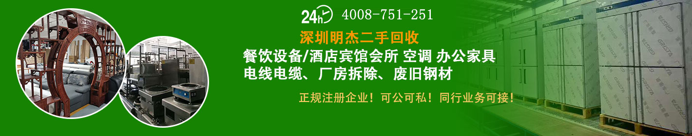 深圳市明杰二手回收公司